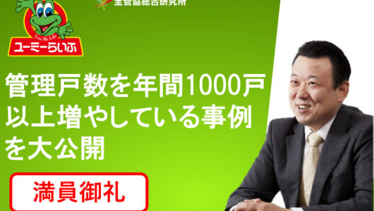 開催済【第1回】株式会社ユーミーホールディングス　木村代表取締役