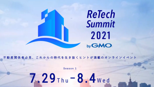 【開催済】2021/7/29ー8/4 ReTech Summit 2021 byGMO