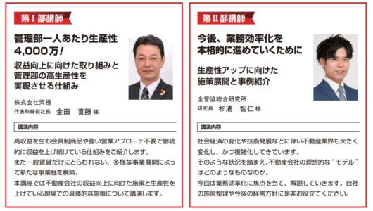 【開催済】全管協北関東支部会員様限定セミナー