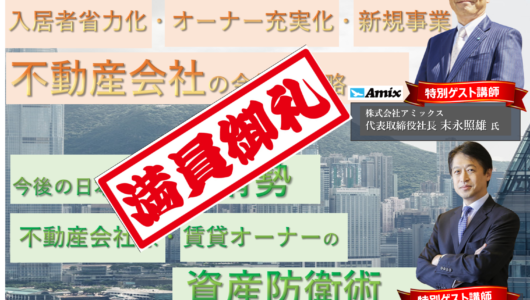 【第6回】国際金融ストラテジスト　長谷川建一　氏 / 株式会社アミックス表取締役社長　末永照雄　氏